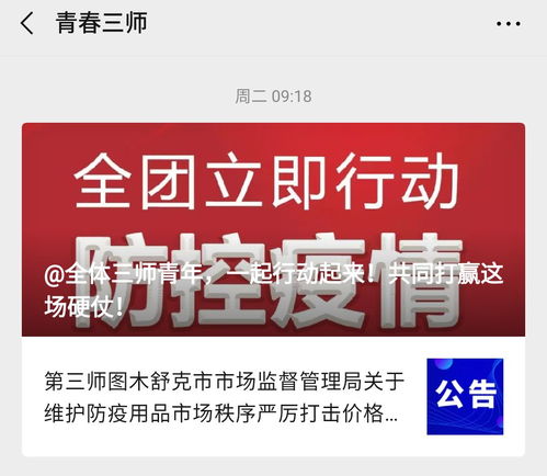 黨旗所指,團(tuán)旗所向 抗擊疫情,三師青年在行動(dòng)