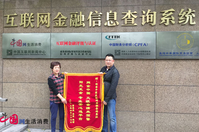 網金中國預警報告止損獲益 市民感謝送錦旗