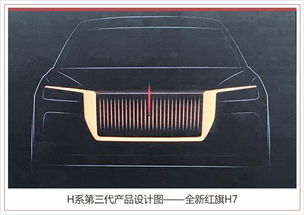 紅旗全新h7將2020年上市 平民勞斯萊斯幻影