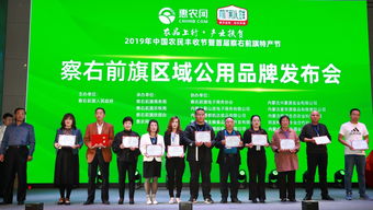 察右前旗區(qū)域公用品牌戰(zhàn)略正式發(fā)布 助力縣域電商轉(zhuǎn)型升級