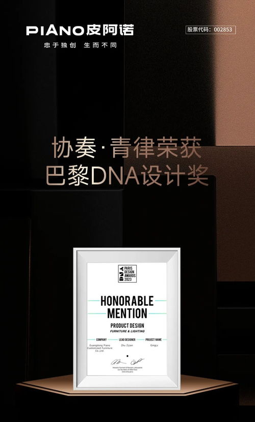 皮阿諾家居月光曲 青律斬獲2023法國(guó)巴黎dna設(shè)計(jì)獎(jiǎng)