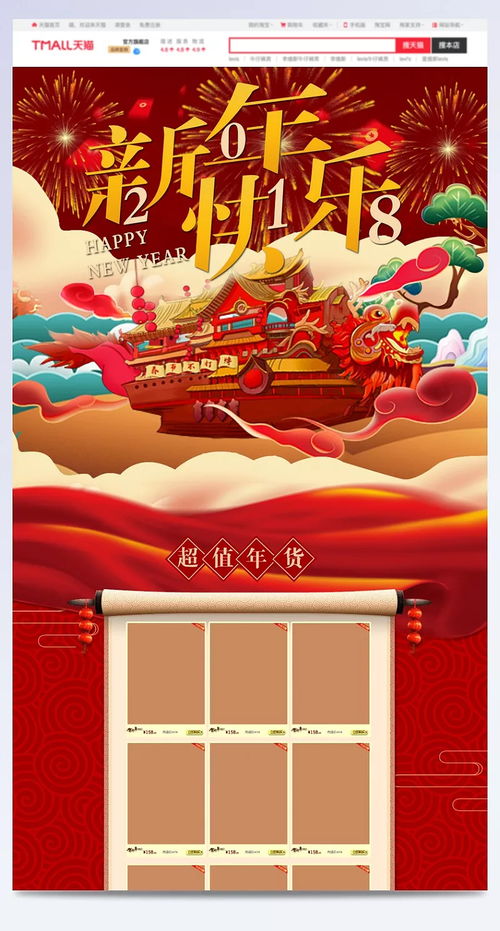 2018新年中國風促銷店鋪 年中促銷,2018,新年快樂,中國風背景,紅色喜慶,食品促銷,美食,堅果,零食,淘寶,店鋪背景,,中國風 復古,背景圖 利娜的小清純