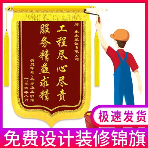 感恩同行，錦旗寄情——向裝修公司及團(tuán)隊(duì)致敬