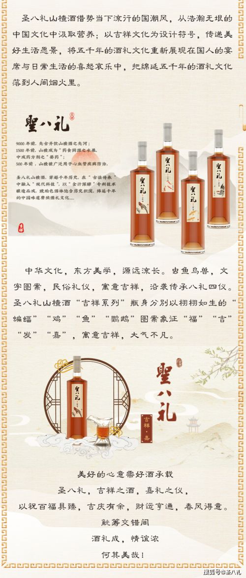 無酒不成禮 圣八禮山楂酒傳承千年酒禮文化